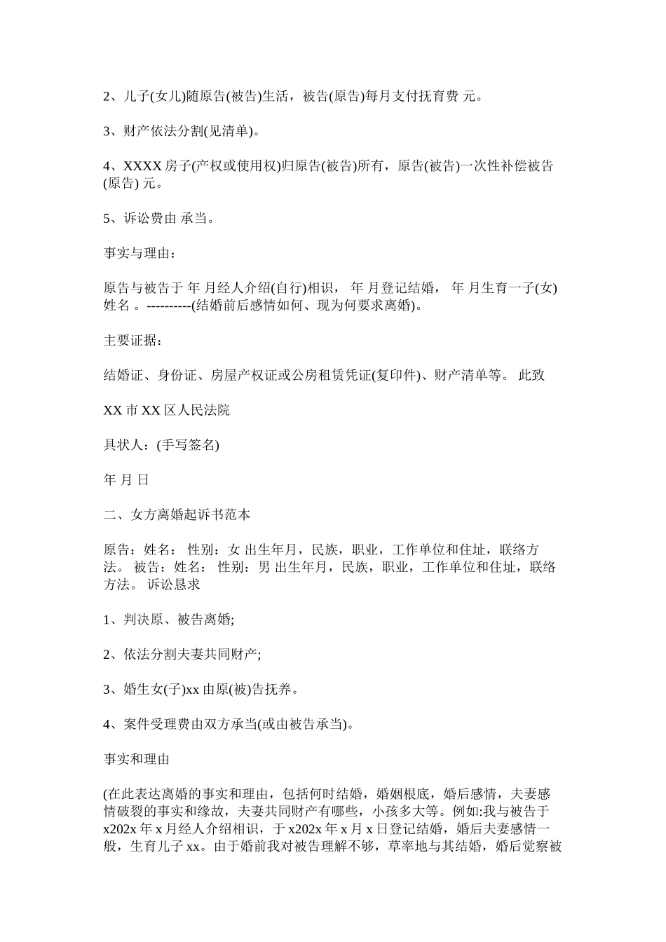 2023年离婚协议书范文无财产以及诉讼离婚协议书范文.docx_第3页