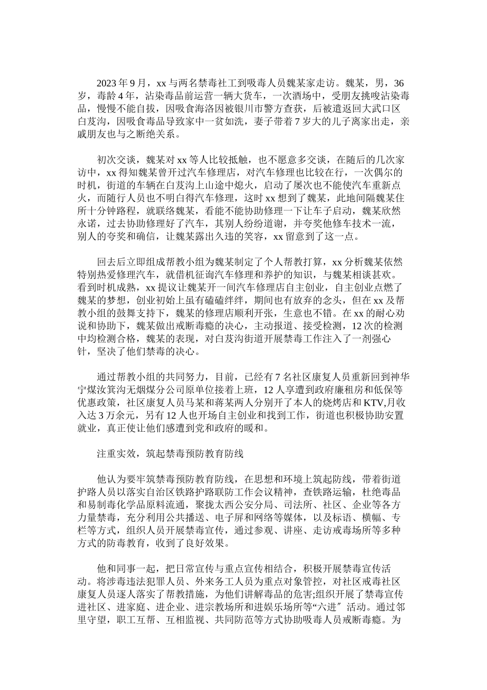 2023年禁毒工作先进个人事迹材料范文二十篇.docx_第2页