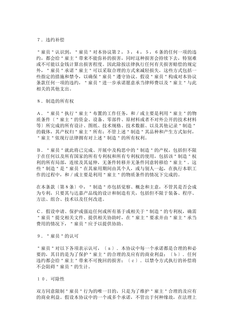 2023年离职保密协议范文.docx_第2页