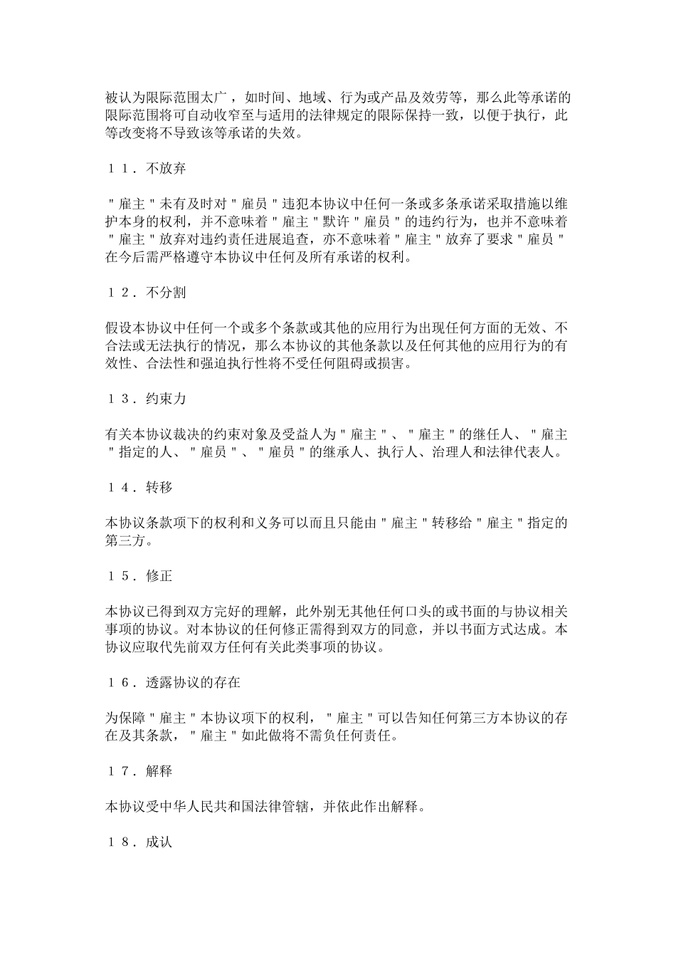 2023年离职保密协议范文.docx_第3页