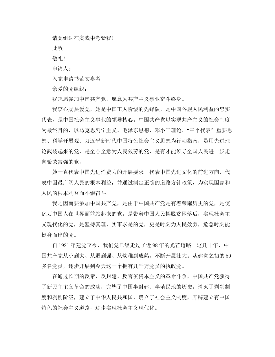 2023年私企职工入党申请书优秀合集范文.docx_第3页