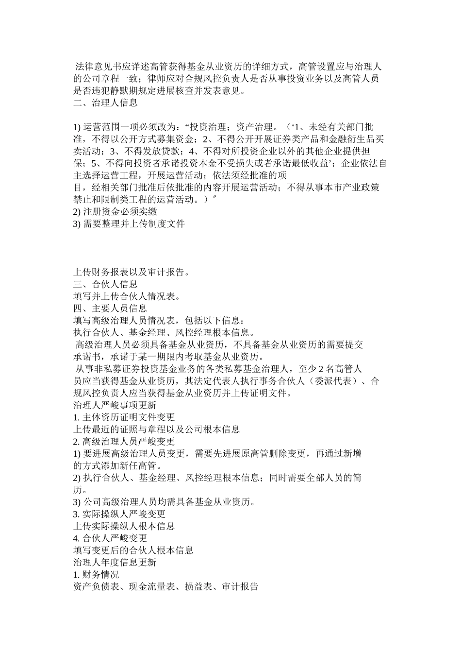 2023年私募基ۥ金登记备案系统操作手册范文.docx_第2页