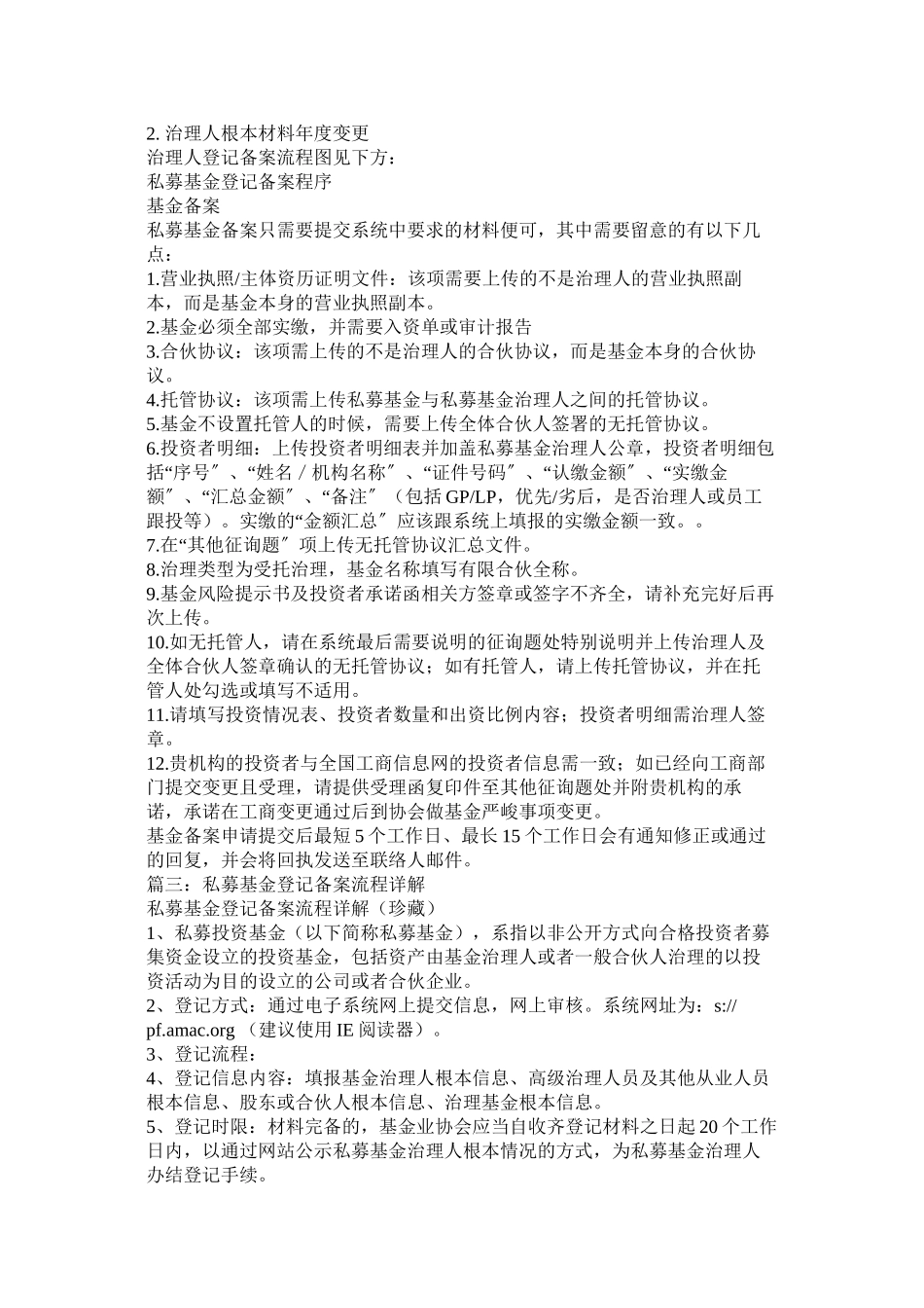 2023年私募基ۥ金登记备案系统操作手册范文.docx_第3页