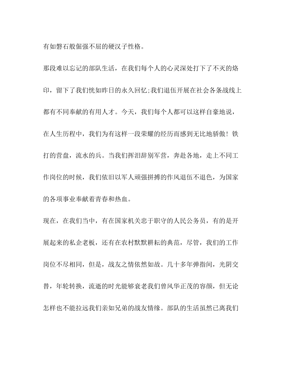 2023年祝贺八一建军92周演讲稿精选范文8月1日是建军几周.docx_第2页