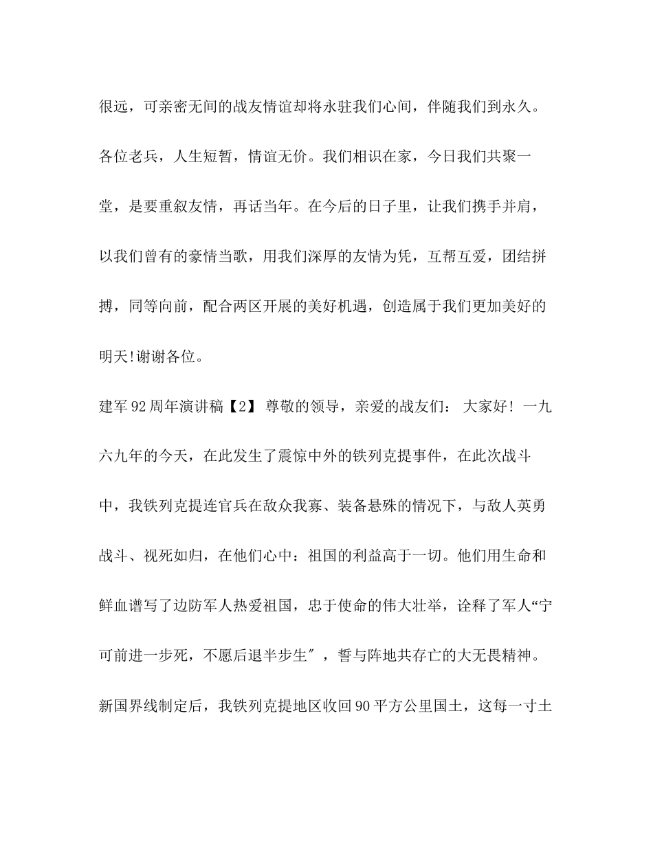 2023年祝贺八一建军92周演讲稿精选范文8月1日是建军几周.docx_第3页