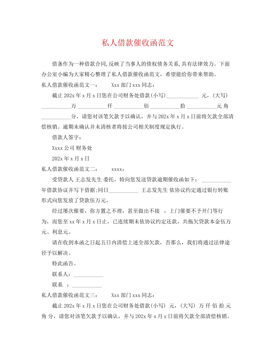 2023年私人借款催收函范文.docx_第1页