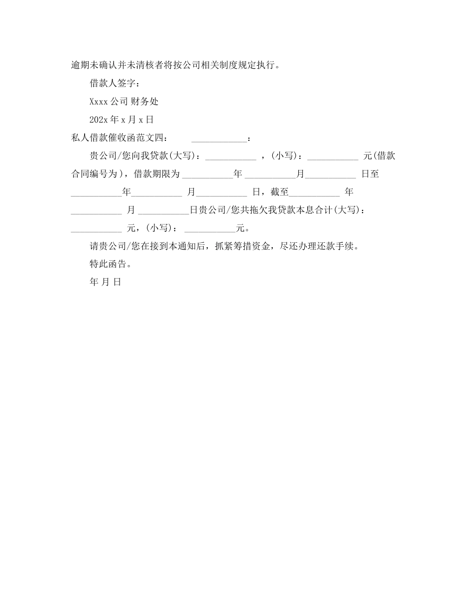 2023年私人借款催收函范文.docx_第2页