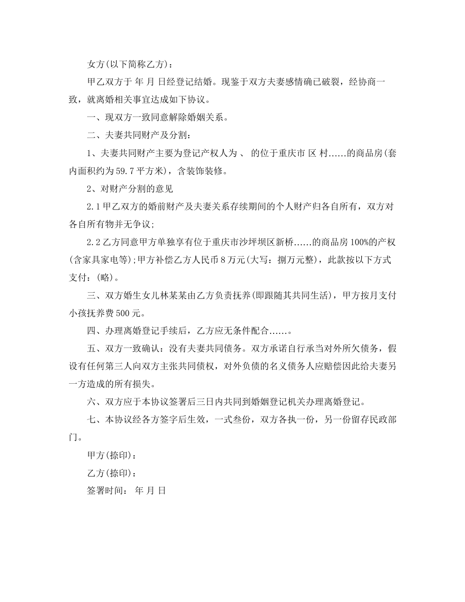 2023年离婚协议书的范文.docx_第2页