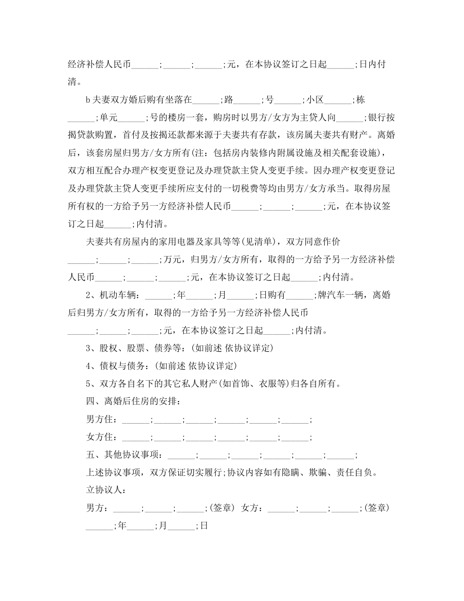 2023年离婚协议书实用模板范文.docx_第2页