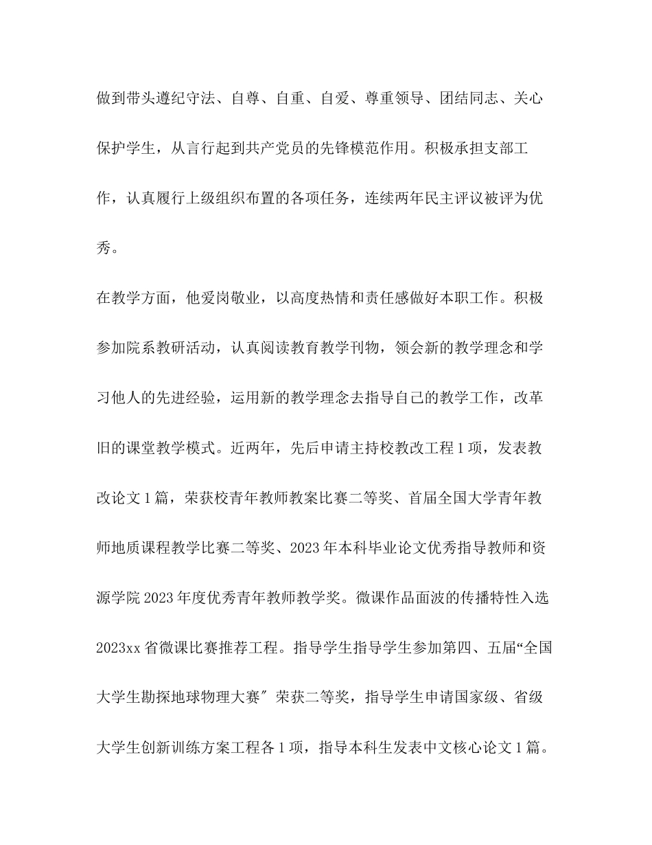 2023年秀党员个人事迹材料7篇汇编优秀党员事迹材料范文.docx_第2页