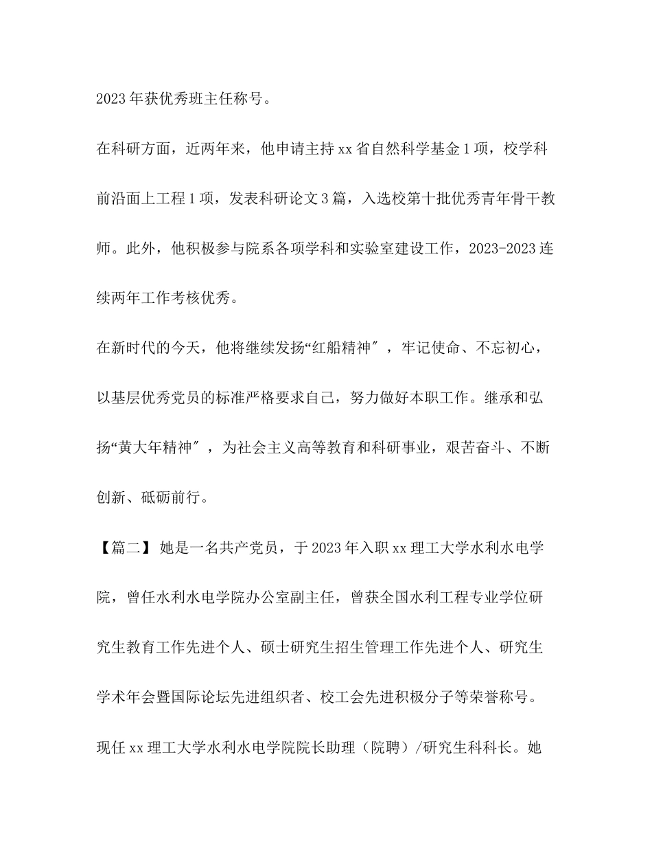 2023年秀党员个人事迹材料7篇汇编优秀党员事迹材料范文.docx_第3页
