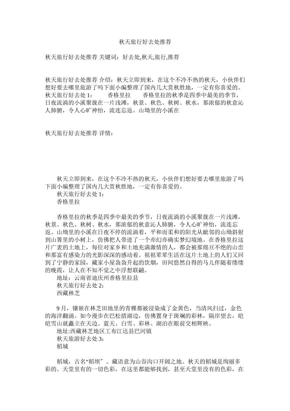 2023年秋天旅行好去处推荐范文.docx_第1页