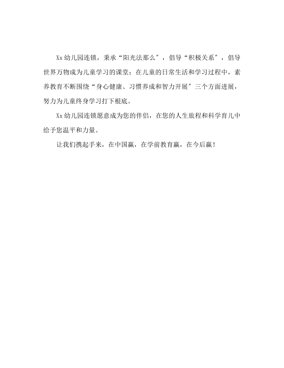 2023年秋季幼儿园开学园长寄语范文.docx_第3页