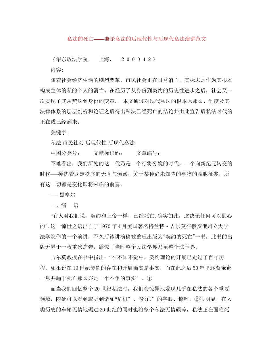 2023年私法的死亡兼论私法的后现代性与后现代私法演讲范文.docx_第1页