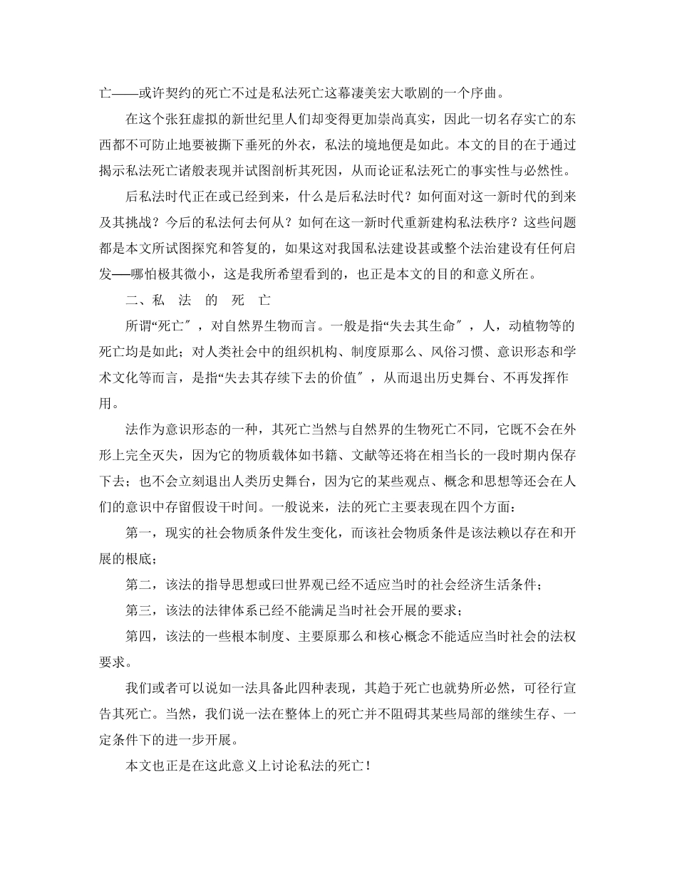2023年私法的死亡兼论私法的后现代性与后现代私法演讲范文.docx_第2页