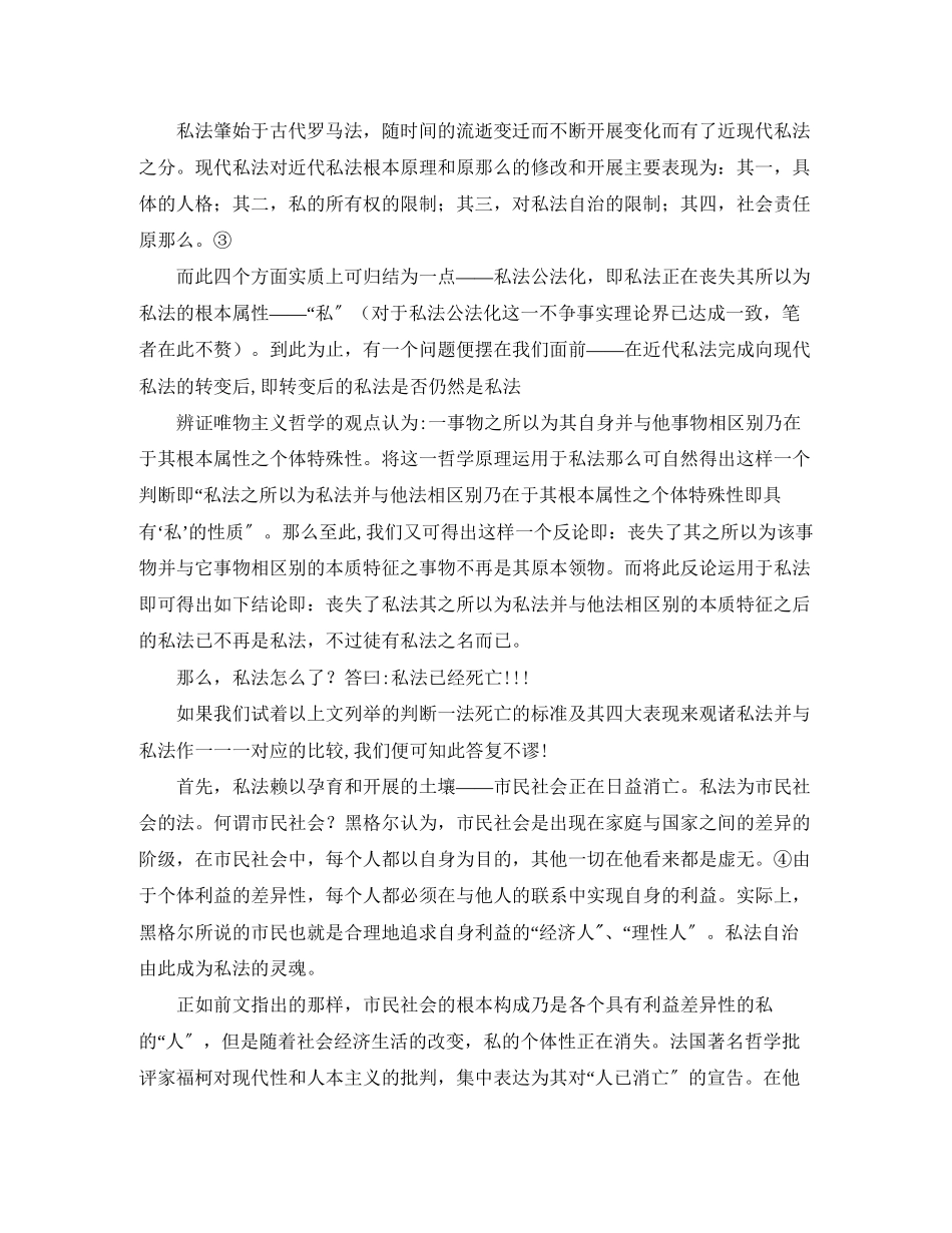 2023年私法的死亡兼论私法的后现代性与后现代私法演讲范文.docx_第3页