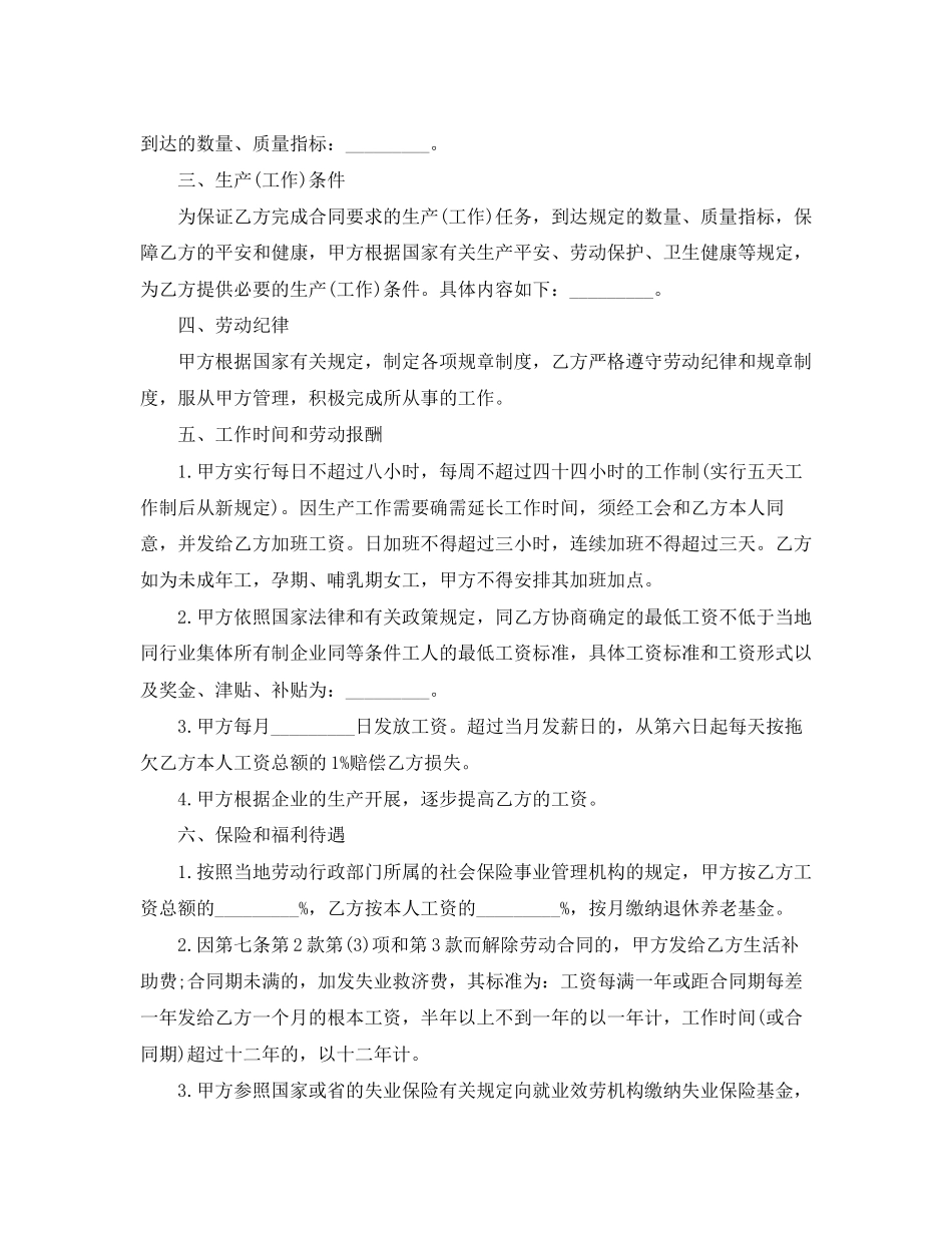 2023年私营企业职工劳动合同范文.docx_第2页