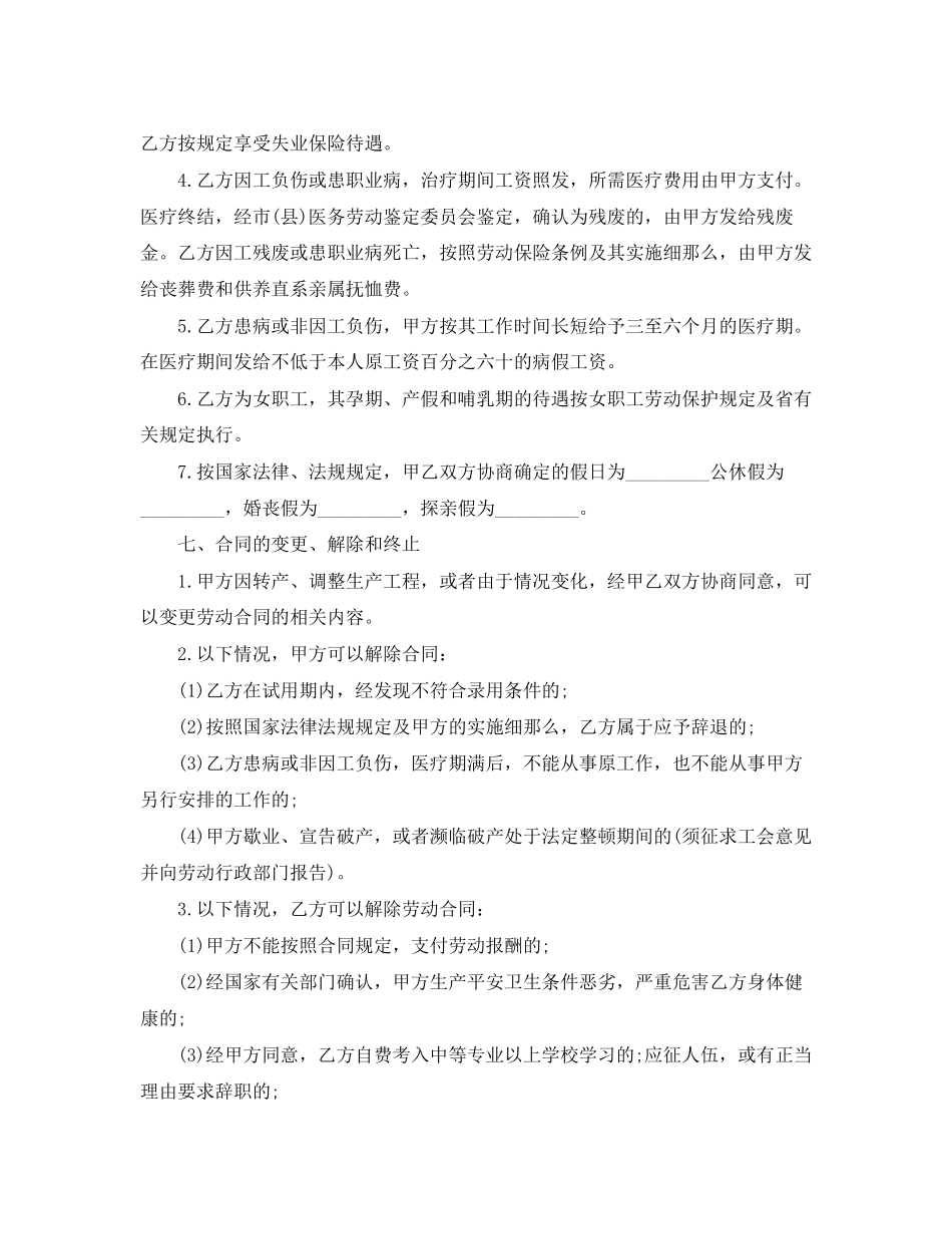 2023年私营企业职工劳动合同范文.docx_第3页