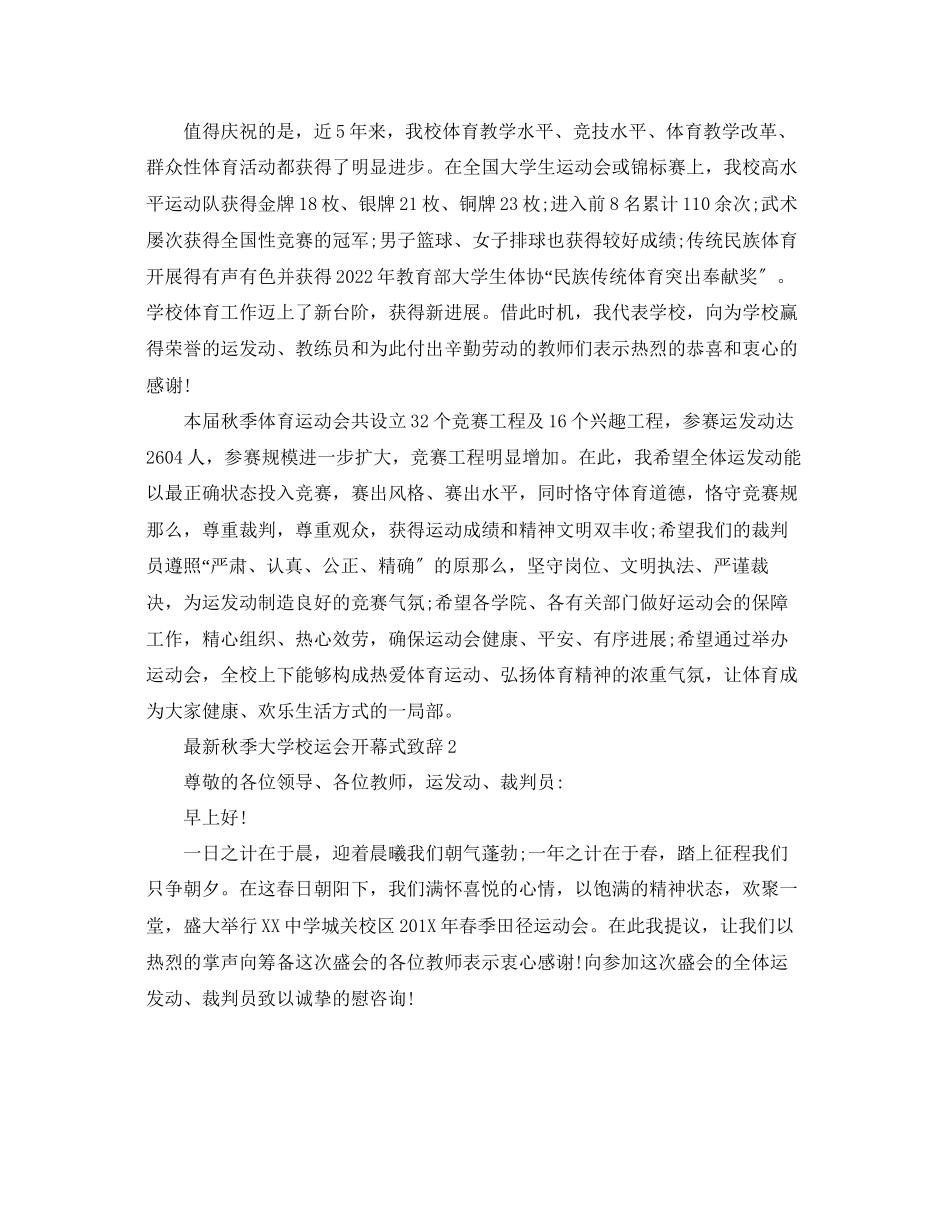2023年秋季大学校运会开幕式致辞5范文.docx_第2页