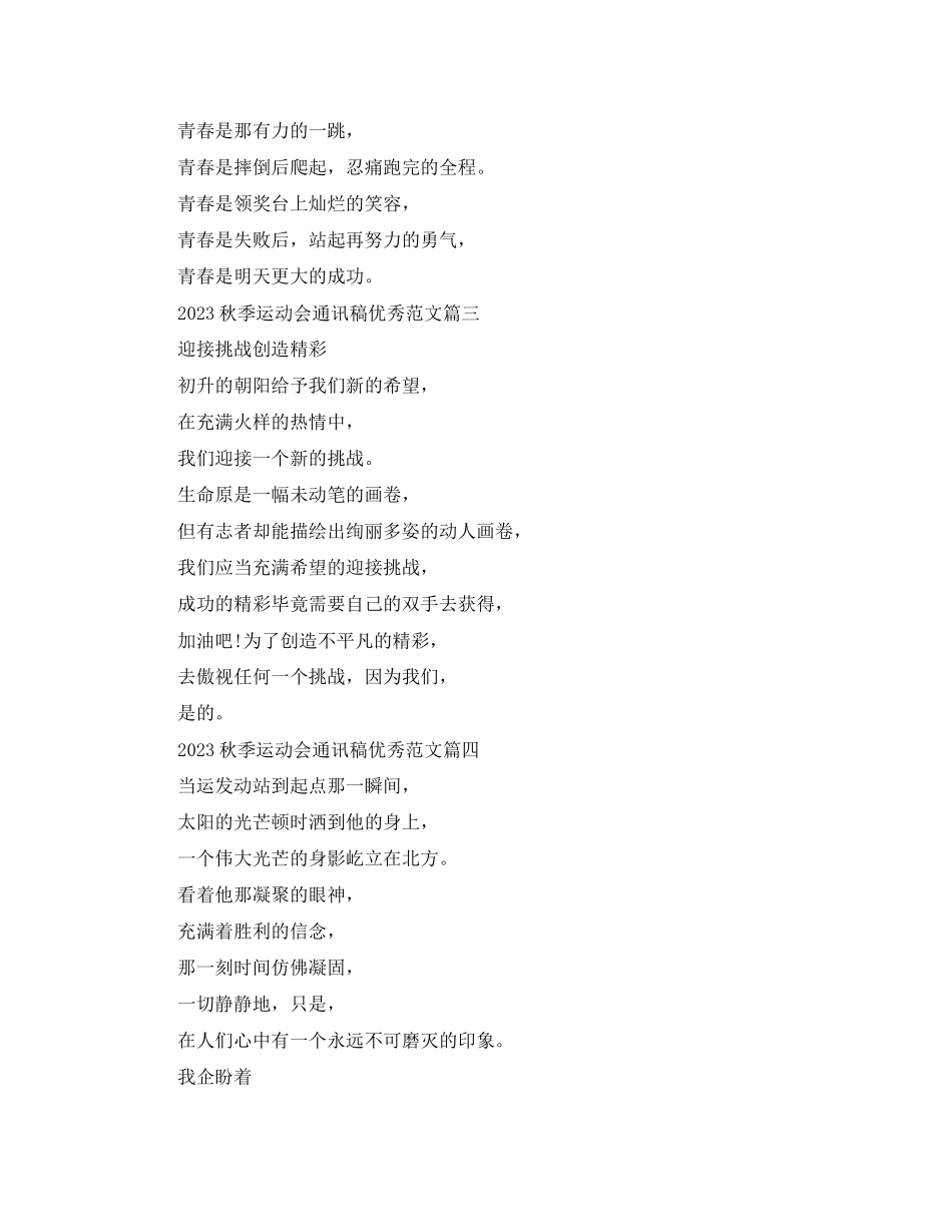 2023年秋季运动会通讯稿优秀范文10篇.docx_第2页