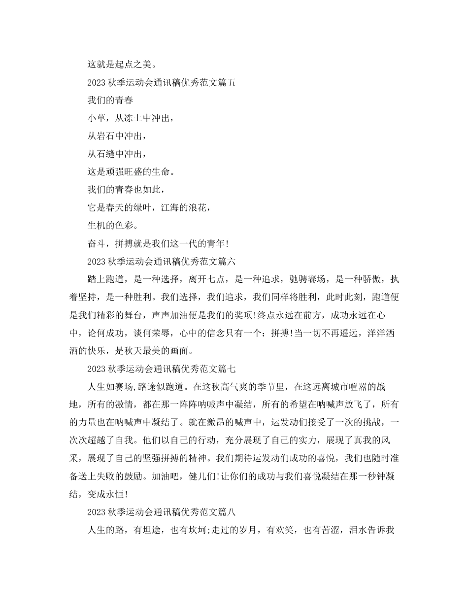 2023年秋季运动会通讯稿优秀范文10篇.docx_第3页