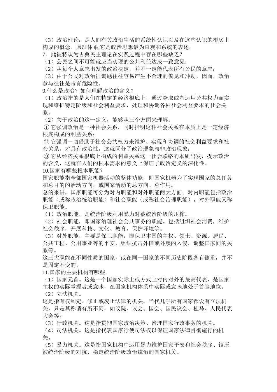 2023年秋季政治学原理复习题附部分答案范文.docx_第2页