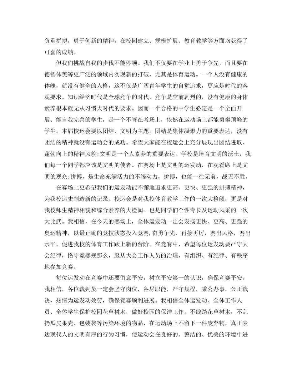 2023年秋季校园运动会领导致辞范文.docx_第2页