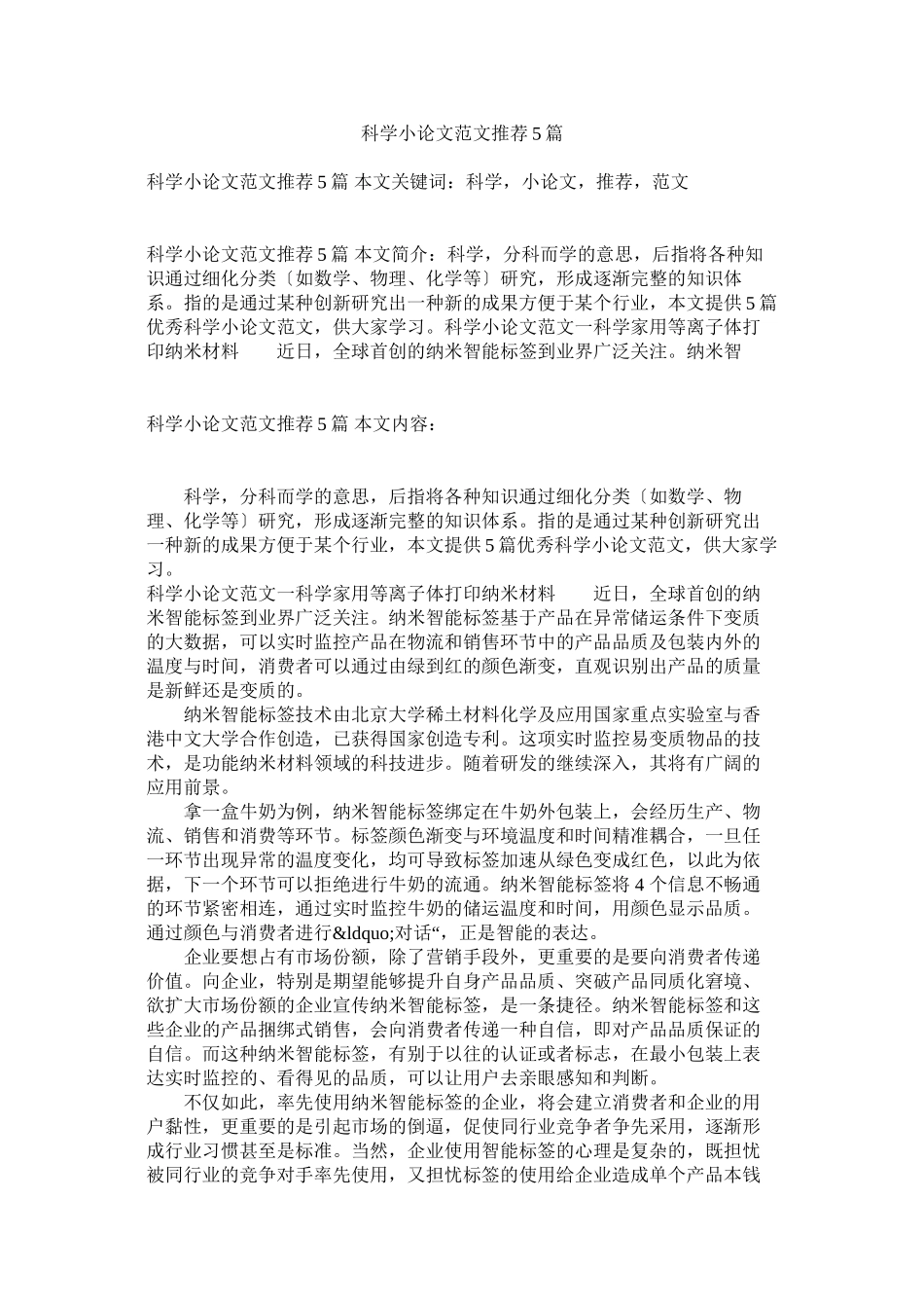 2023年科学小论文范文推荐5篇.docx_第1页