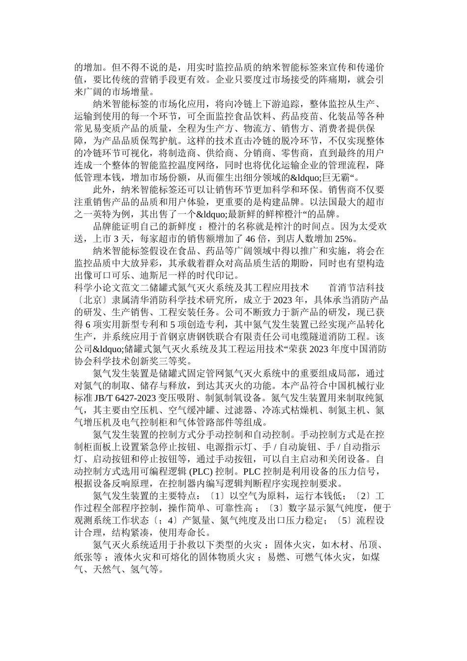 2023年科学小论文范文推荐5篇.docx_第2页