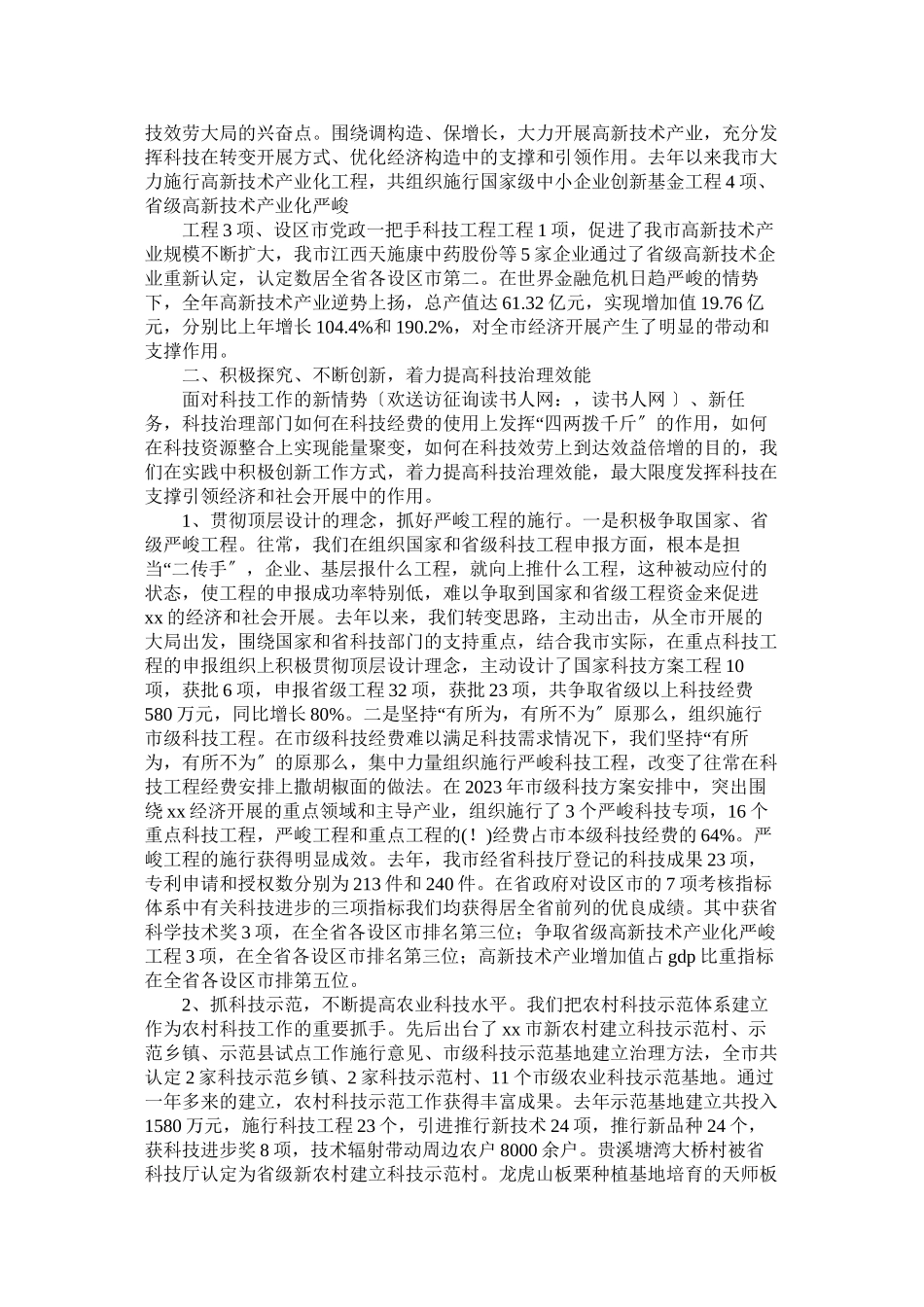 2023年科技局述职报告范文.docx_第2页