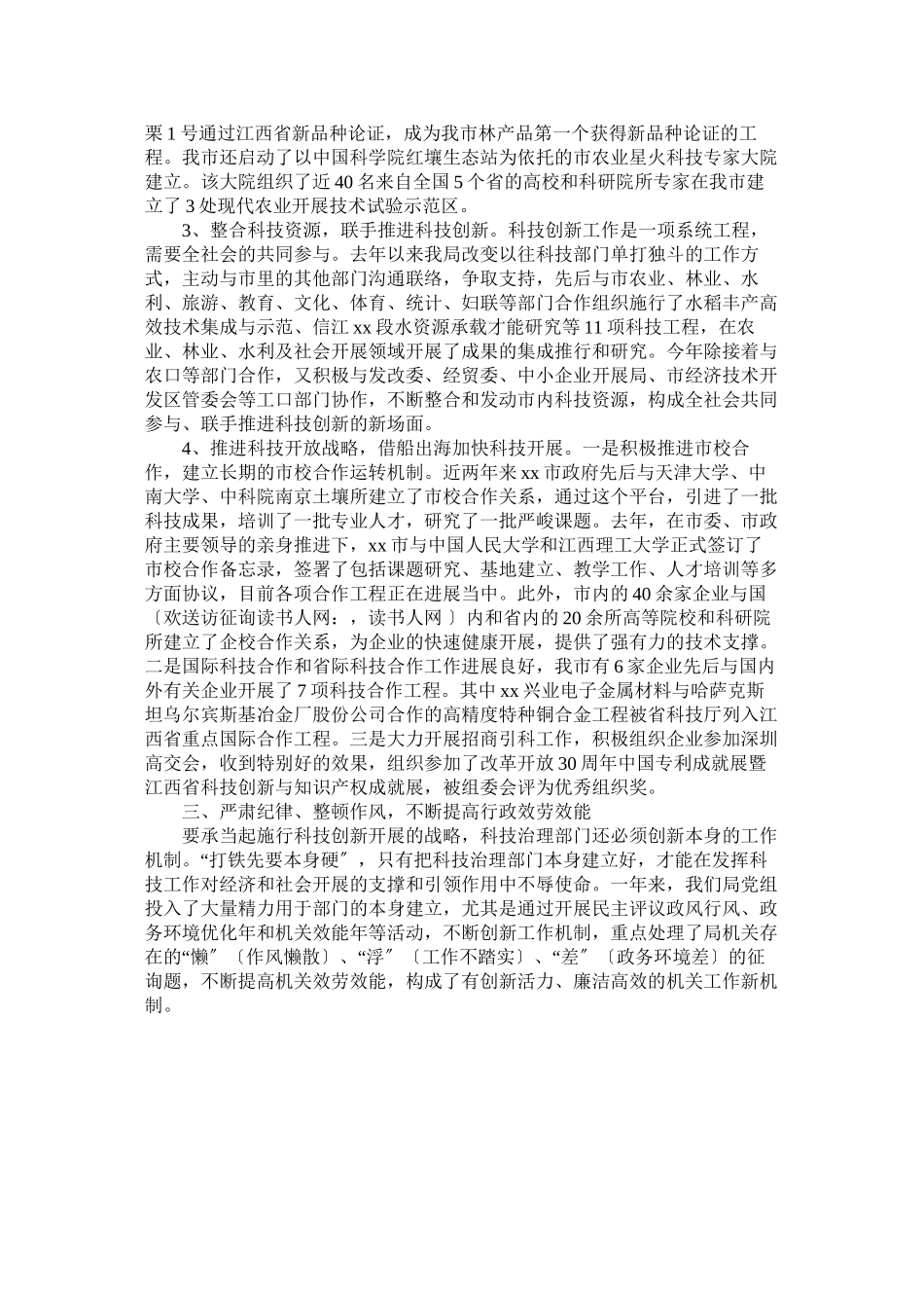 2023年科技局述职报告范文.docx_第3页