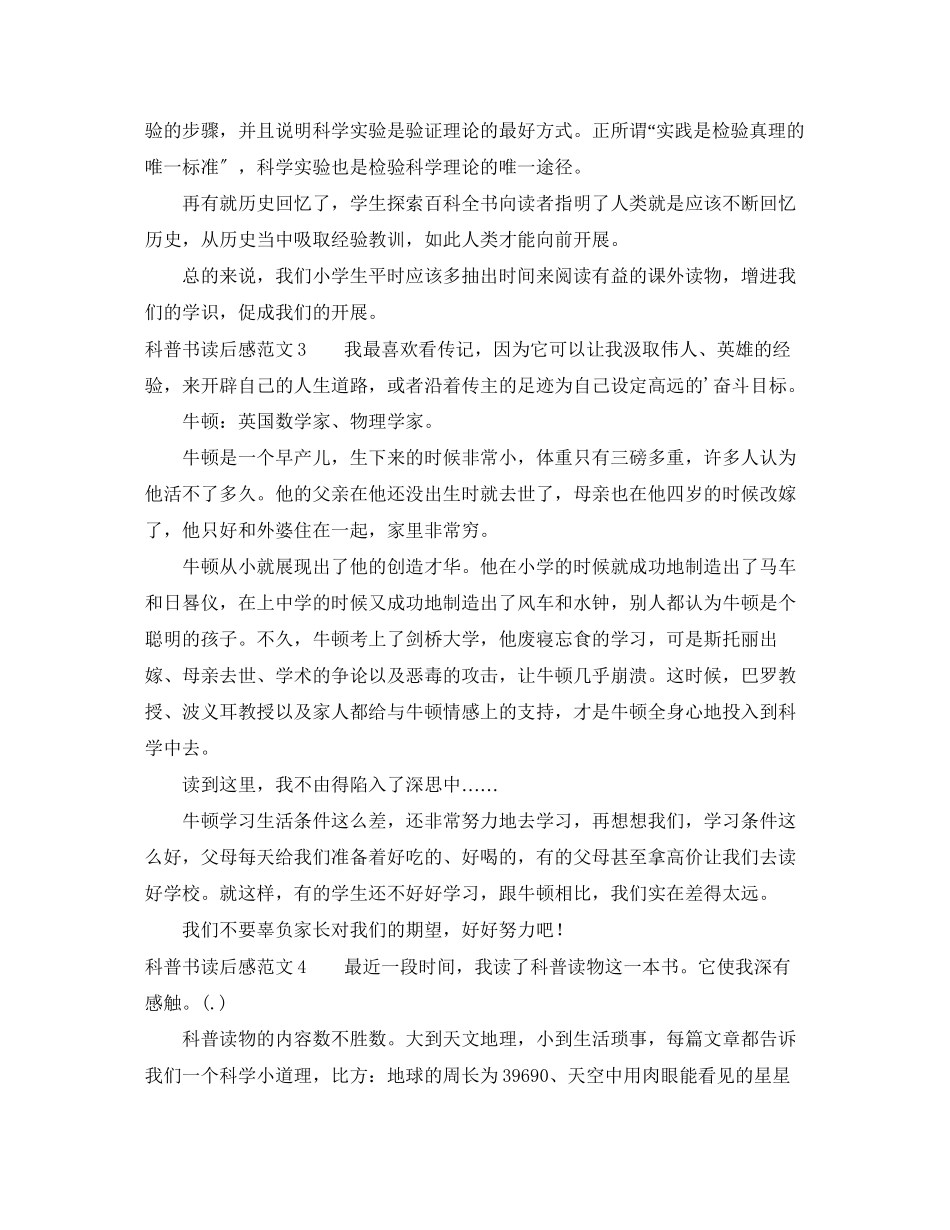 2023年科普书读后感范文.docx_第2页