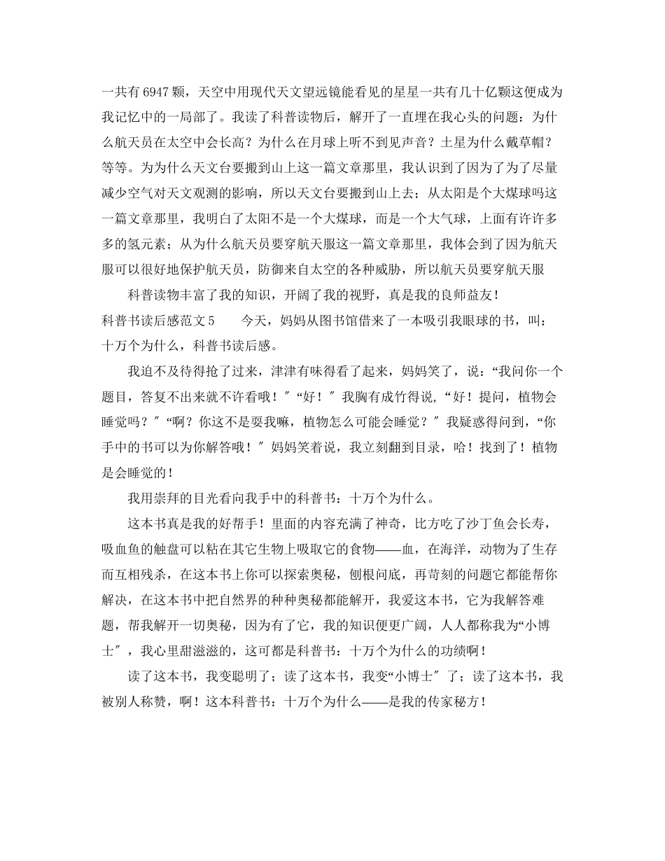 2023年科普书读后感范文.docx_第3页