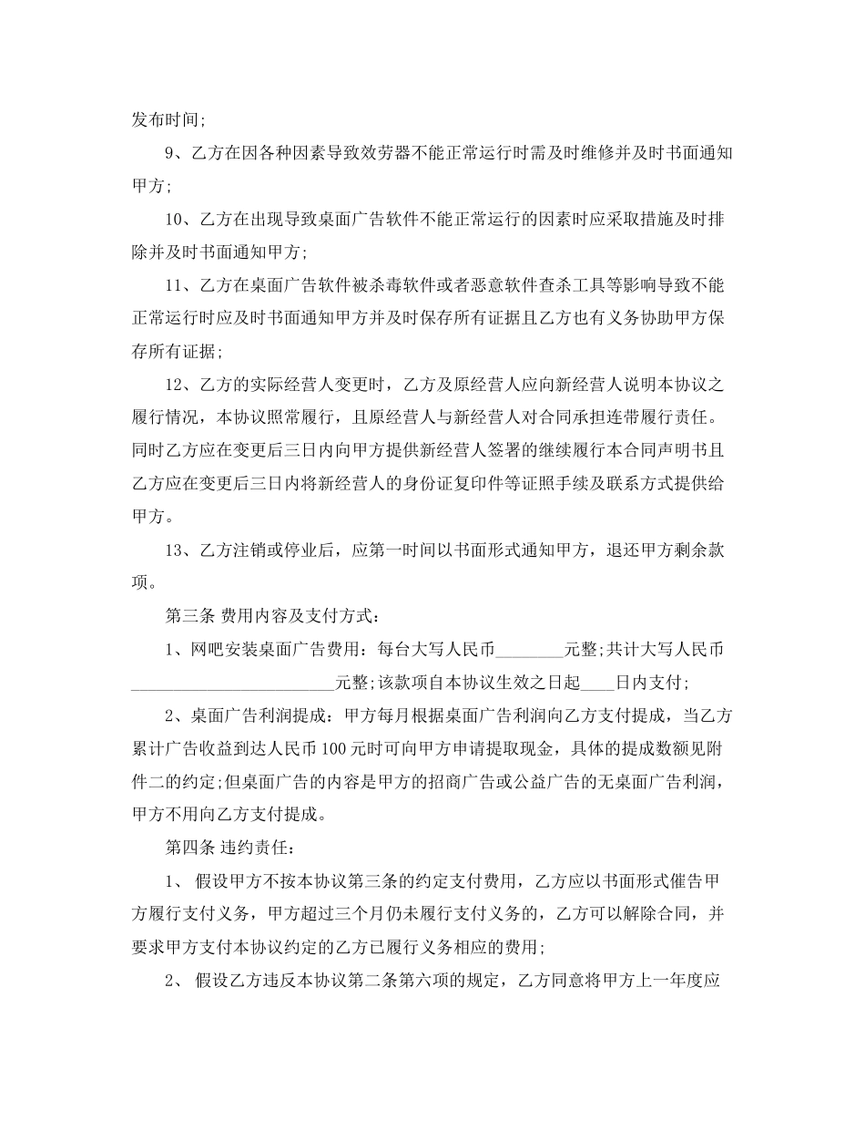 2023年租用网吧桌面广告合同范文.docx_第2页