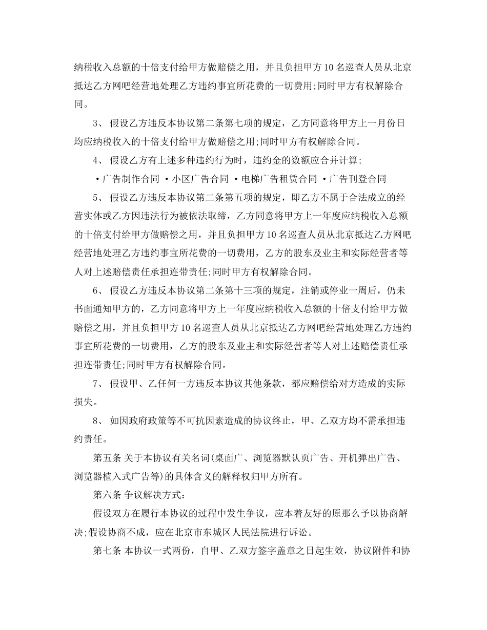 2023年租用网吧桌面广告合同范文.docx_第3页