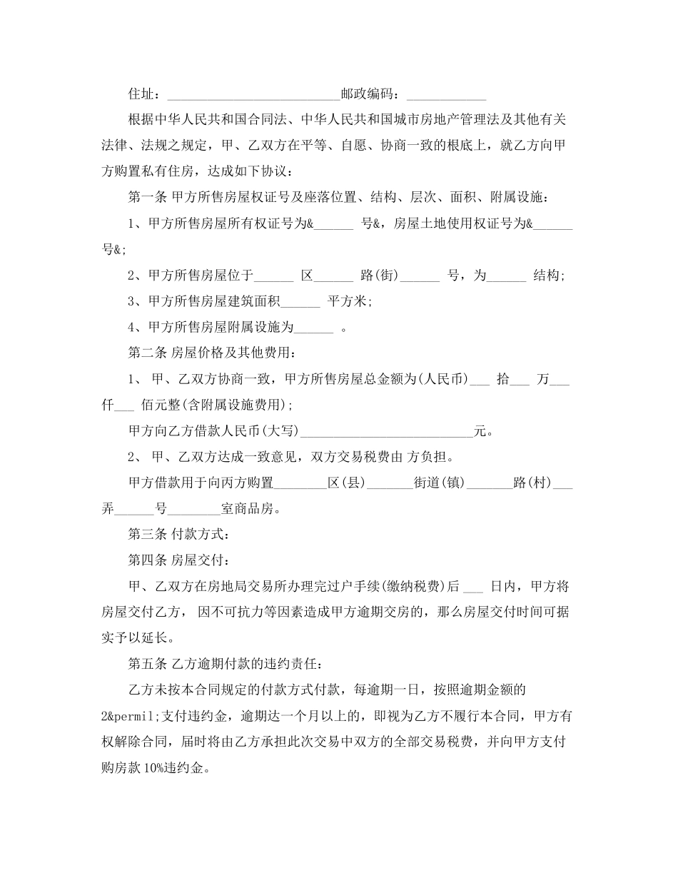 2023年租房合同协议范文.docx_第2页