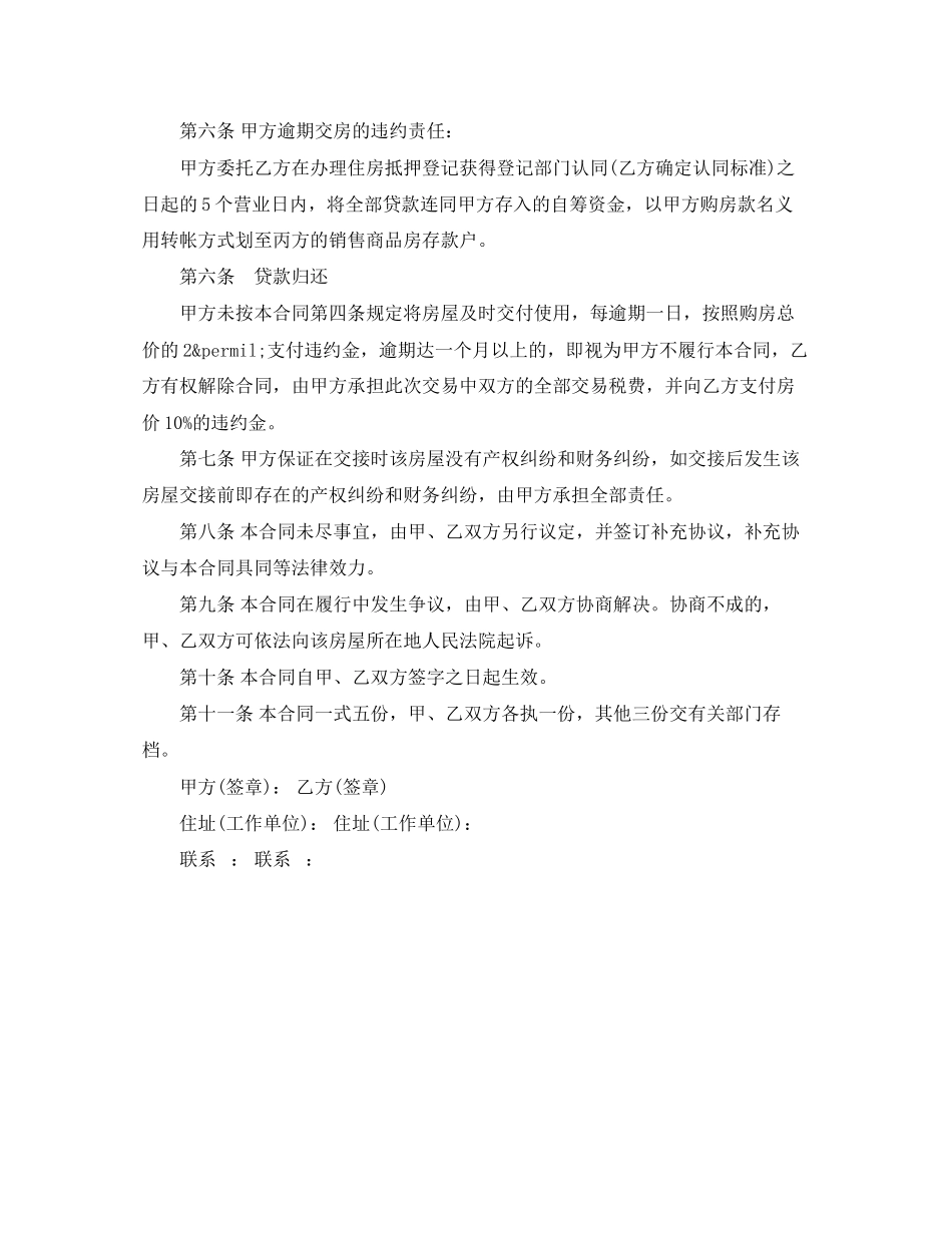 2023年租房合同协议范文.docx_第3页