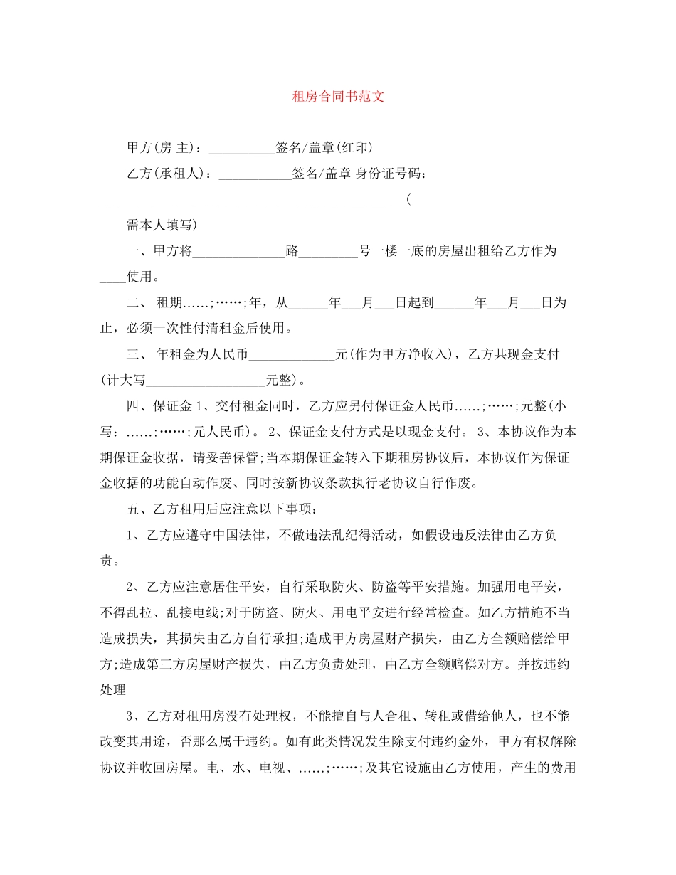 2023年租房合同书范文.docx_第1页