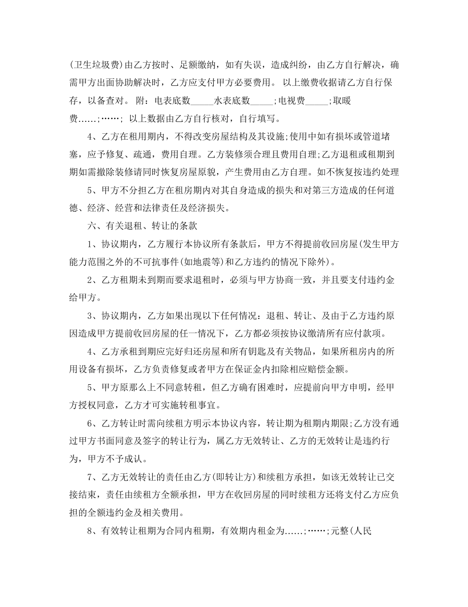 2023年租房合同书范文.docx_第2页