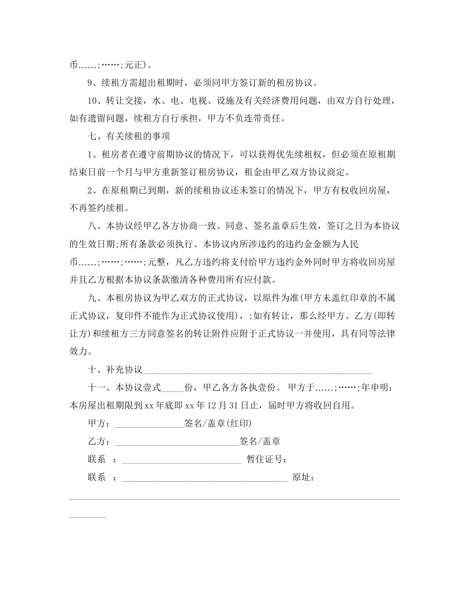 2023年租房合同书范文.docx_第3页