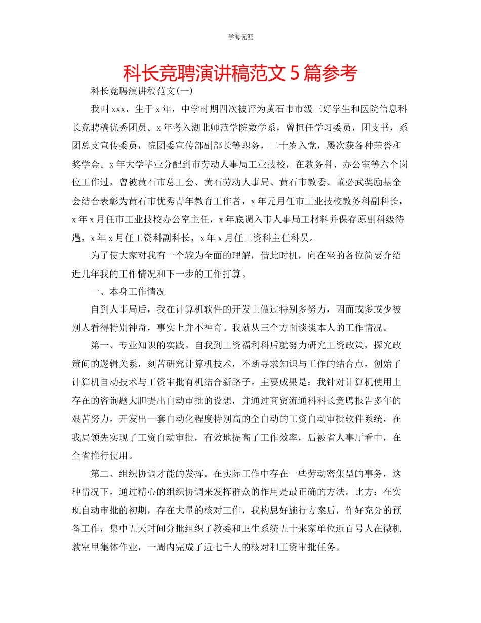 2023年科长竞聘演讲稿范文5篇.docx_第1页
