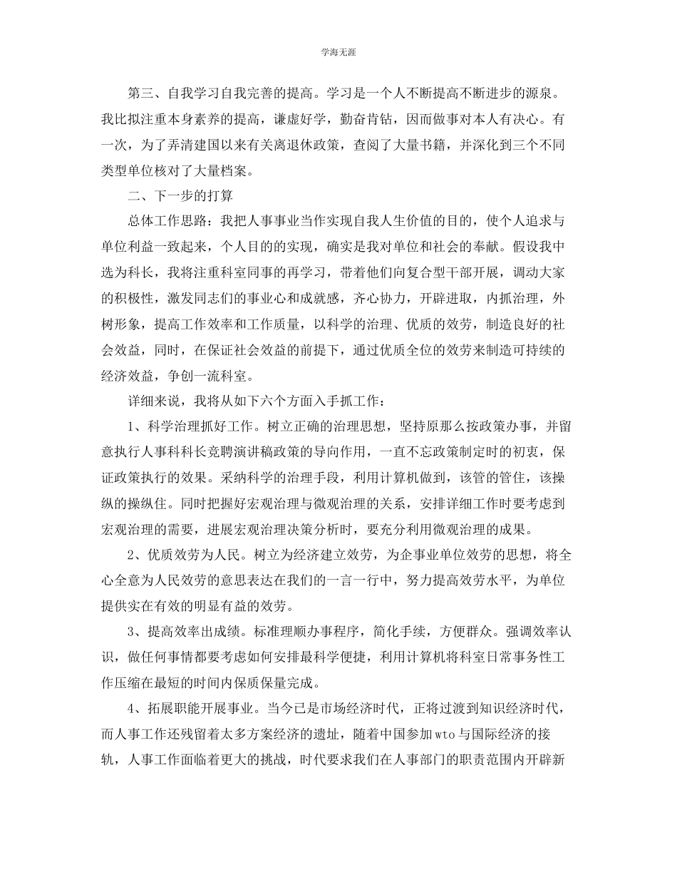 2023年科长竞聘演讲稿范文5篇.docx_第2页