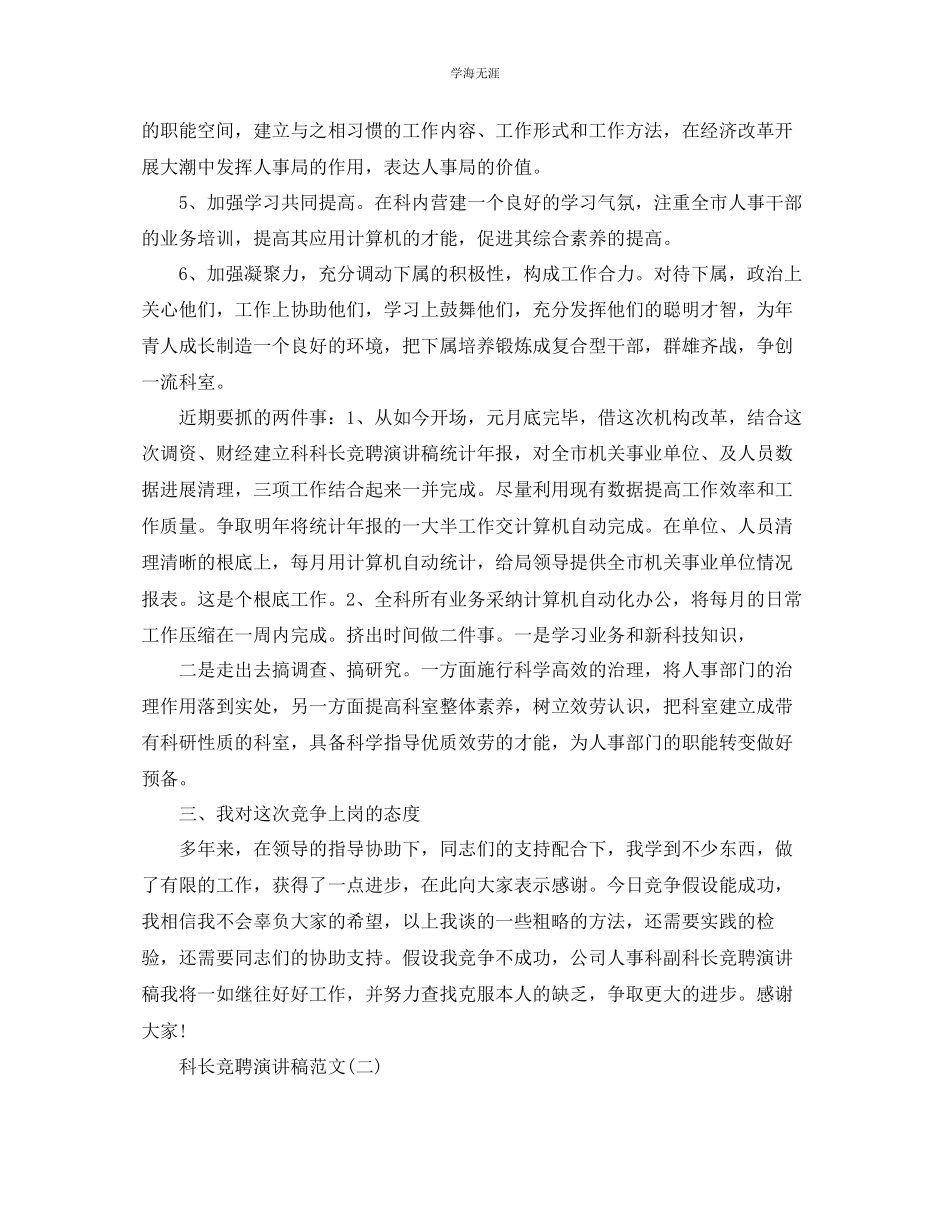 2023年科长竞聘演讲稿范文5篇.docx_第3页