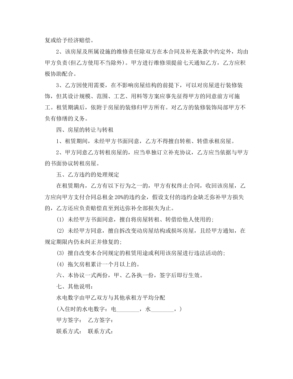 2023年租房合同协议范文2.docx_第2页