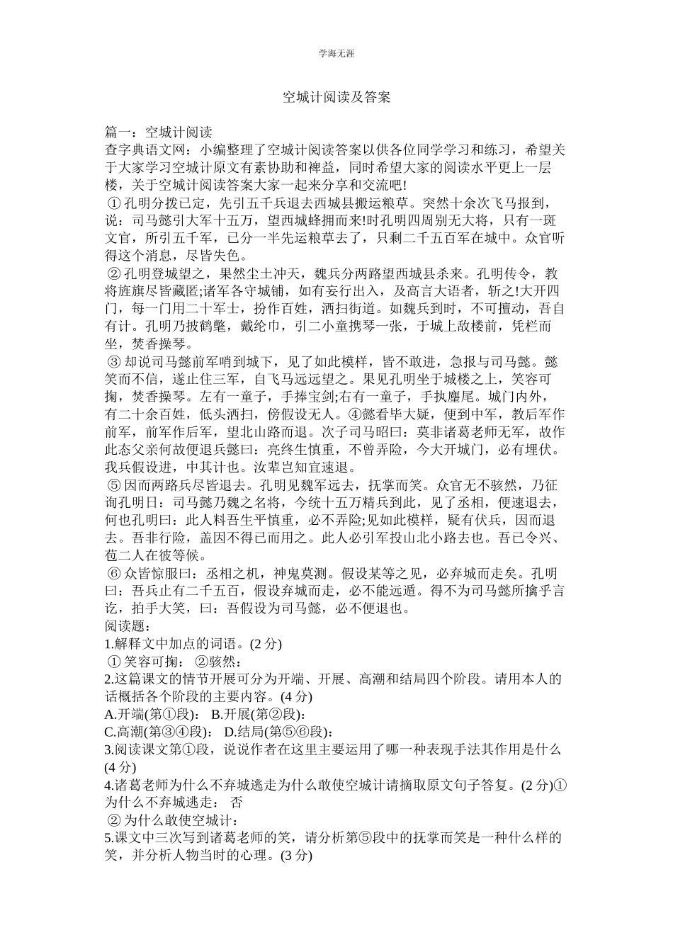 2023年空城计ۥ阅读及答案范文.docx_第1页