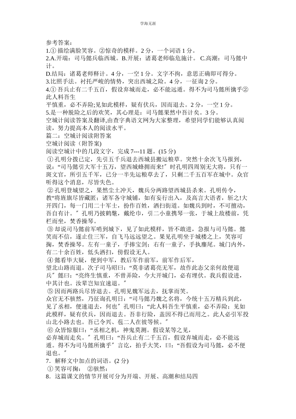 2023年空城计ۥ阅读及答案范文.docx_第2页