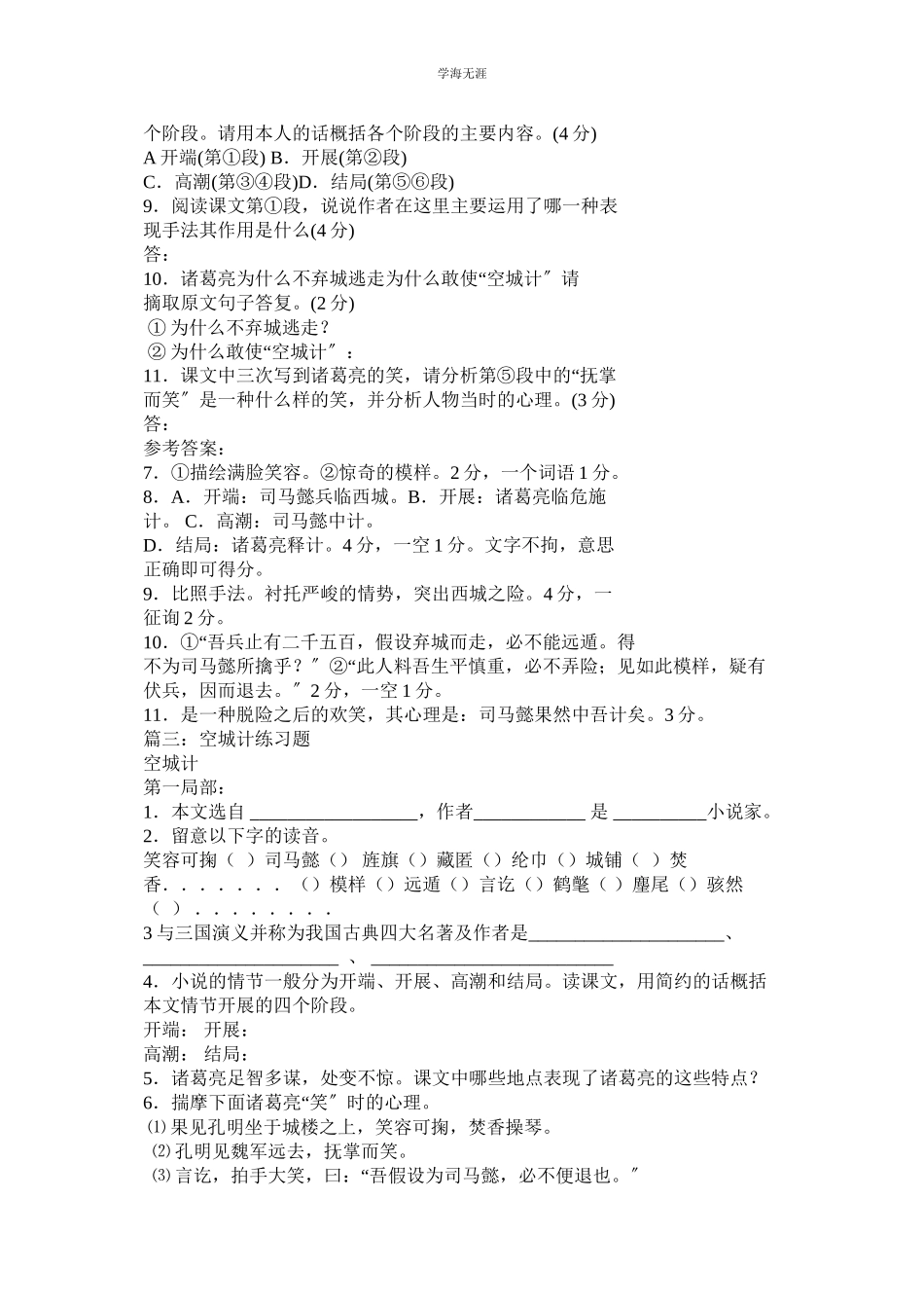 2023年空城计ۥ阅读及答案范文.docx_第3页