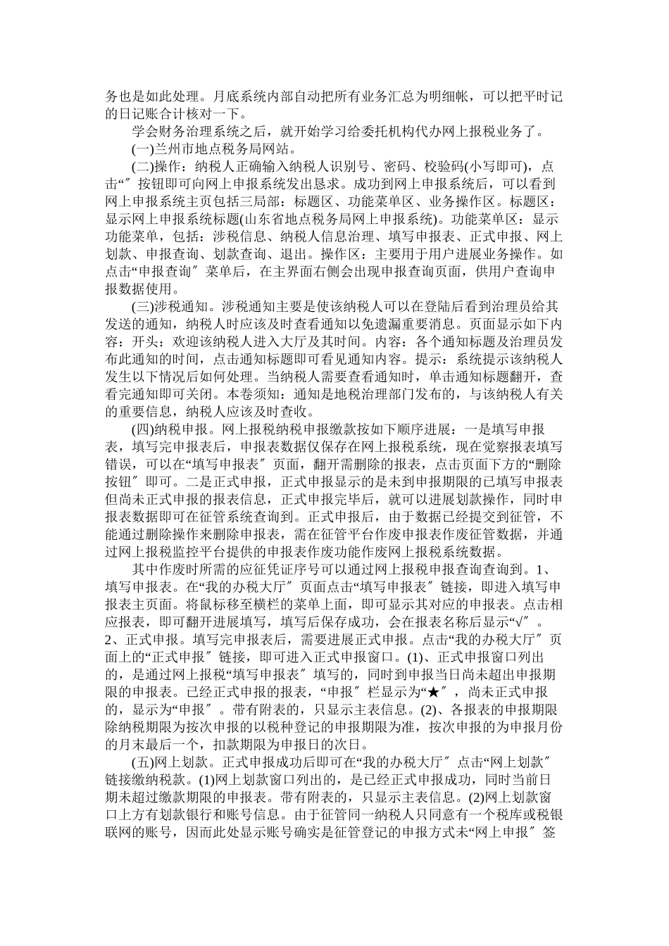 2023年税务实ۥ习报告范文.docx_第2页