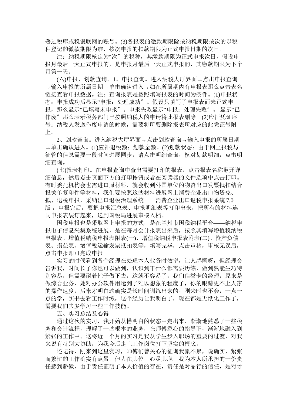 2023年税务实ۥ习报告范文.docx_第3页