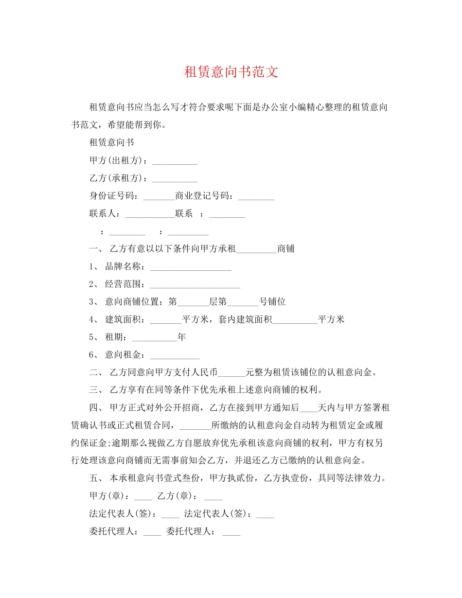 2023年租赁意向书范文.docx_第1页